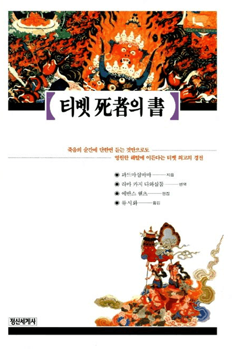티벳 사자의 서