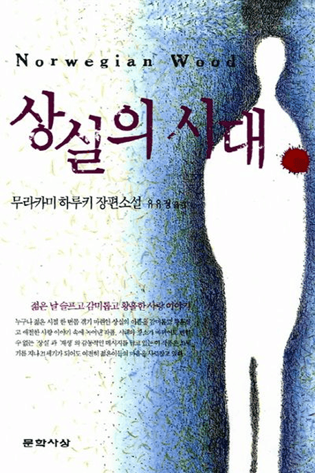 노르웨이의 숲